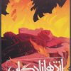 کتاب طرح آتش | انتشارات باژ