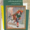 کتاب نهضت ترجمه آثار مولیر در ایران و نواحی خاورمیانه | انتشارات کتاب کوله پشتی