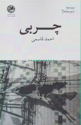 کتاب چربی | انتشارات بوتیمار