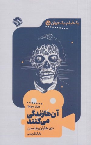 کتاب آن ها زندگی می کنند | انتشارات خوب