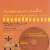 کتاب لالایی (با لوح فشرده) | انتشارات مهراندیش