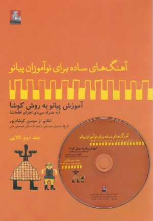 کتاب لالایی | انتشارات مهراندیش