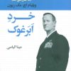 کتاب خرد ابرغوک | انتشارات لیوسا