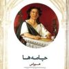 کتاب چامه ها | انتشارات معین