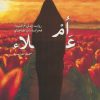 کتاب ام علا | انتشارات شهید کاظمی