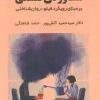 کتاب مشاوره ی فلسفی | انتشارات ابوعطا