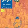کتاب مومو | انتشارات افق