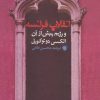 کتاب انقلاب فرانسه و رژیم پیش از آن | انتشارات مروارید