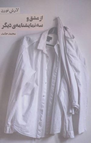 کتاب از عشق | انتشارات روزنه