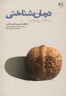 کتاب درمان شناختی | انتشارات دانژه