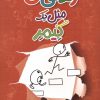 کتاب زندگی من مثل یک گیمر | انتشارات شهر قلم