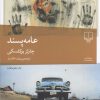 کتاب عامه پسند | انتشارات نشر چشمه