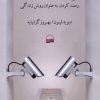 کتاب فرهنگ نظارت | انتشارات کویر