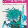 کتاب نبرد یخی | انتشارات قدیانی