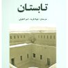 کتاب تابستان | انتشارات جامی مصدق