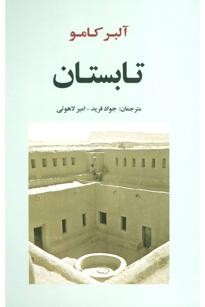 کتاب تابستان | انتشارات جامی مصدق