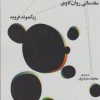 کتاب نظریه ی عمومی روان نژندی ها | انتشارات نشر چشمه