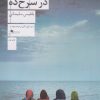 کتاب شام آخر در سرخ ده | انتشارات نشر چشمه