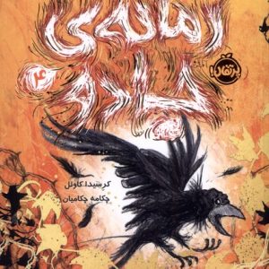 کتاب زمانه ی جادو 4 | انتشارات پرتقال