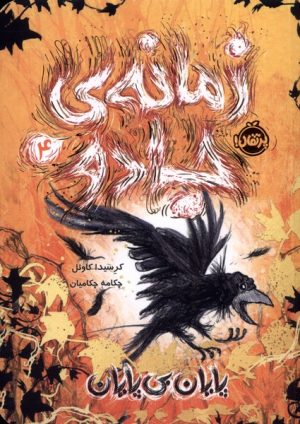 کتاب زمانه ی جادو 4 | انتشارات پرتقال