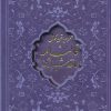 کتاب دیوان حافظ، فالنامه حافظ | انتشارات پیام عدالت