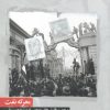 کتاب معرکه نفت | انتشارات نگارستان اندیشه