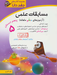 کتاب جغد دانا (5) | انتشارات شباهنگ