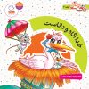 کتاب خدا آگاه و داناست | انتشارات جمال