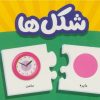 کتاب بسته شکل ها | انتشارات فنی ایران نردبان