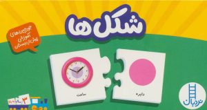 کتاب بسته شکل ها | انتشارات فنی ایران نردبان