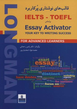 کتاب قالب های نوشتاری پرکاربرد IELTS-TOFEL | انتشارات شباهنگ