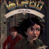 کتاب تان جی ها (4) | انتشارات هوپا