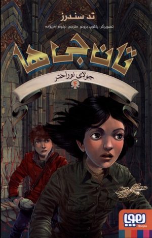 کتاب تان جی ها (4) | انتشارات هوپا
