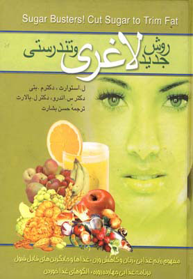 کتاب روش جدید لاغری و تندرستی | انتشارات ققنوس