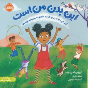 کتاب این بدن من است | انتشارات پرتقال