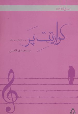 کتاب کوارتت پر | انتشارات افراز