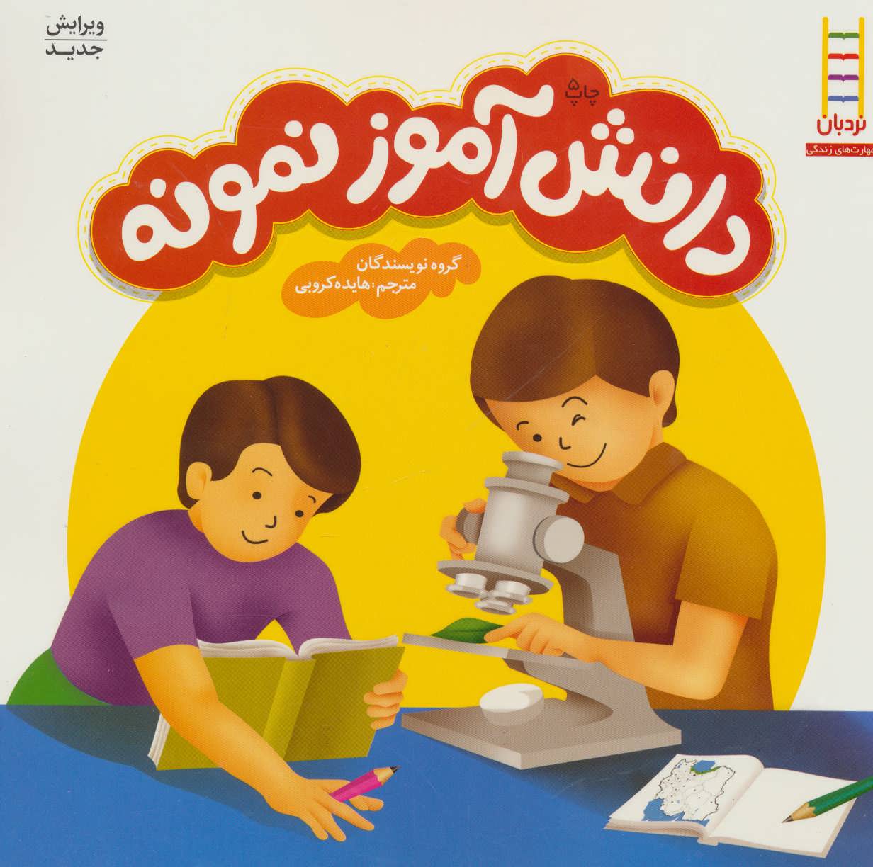 کتاب دانش آموز نمونه | انتشارات فنی ایران نردبان