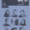 کتاب آدم ها | انتشارات نشر ثالث