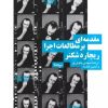 کتاب مقدمه ای بر مطالعات اجرا | انتشارات نیماژ