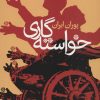 کتاب خواسته گاری | انتشارات آموت