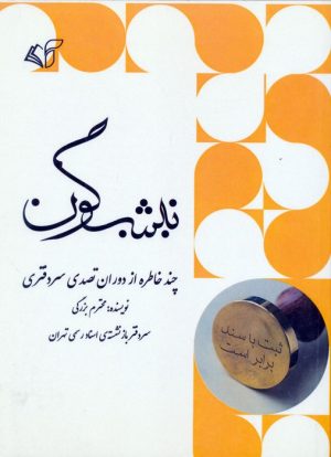 کتاب نیشگون | انتشارات آرمان رشد
