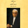 کتاب سه قطعه از حسین دهلوی | انتشارات موسسه فرهنگی و هنری ماهور