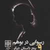 کتاب عینک دورطلایی و پنج داستان دیگر | انتشارات طرح نو