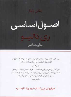 کتاب اصول اساسی | انتشارات پندار تابان