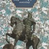 کتاب معیار لغات قویم | انتشارات سخن