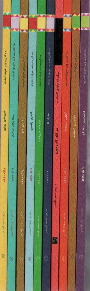 کتاب مجموعه به گرین لان خوش آمدید (10 جلدی) | انتشارات گل آذین