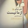کتاب از ما نیست | انتشارات مروارید