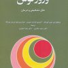 کتاب وزوز گوش | انتشارات دانژه