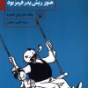 کتاب آن وقت ها که هنوز ریش پدر قرمز بود | انتشارات ققنوس