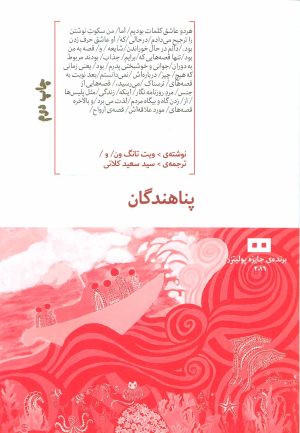 کتاب پناهندگان | انتشارات هیرمند